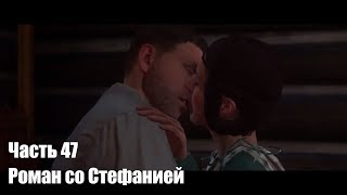 Kingdom Come: Deliverance. Роман со Стефанией. Прохождение на русском. Часть 47