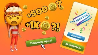 ВСЁ О ПРОМОКОДАХ В МОБИЛЬНОЙ АВАТАРИИ