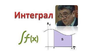 05. Что такое интеграл?