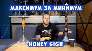 Обзор кальяна Honey Sigh | Максимум за Минимум