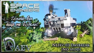 Space Engineers Такого вы еще не видели! NLHV-03 Daybreak - МЕГАКРАУЛЕР!