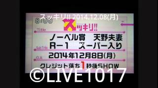 【放送事故】スッキリ!!放送事故? 2014年12月8日OA(画像)