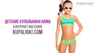 Детские купальники Arina в интернет-магазине Kupalniki.com