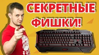 ОБЗОР И СКРЫТЫЕ ФУНКЦИИ игровой Клавиатуры ASUS Cerberus