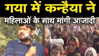 Kanhaiya kumar को सुनने Gaya में उमरा जनसैलाब देखिए Video
