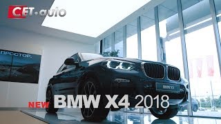 Первый обзор БМВ Х4 2018 в Москве (полный тест-драйв BMW X4 2018 в России уже на нашем канале)