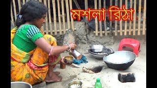 Tribal Women Cooking #মশলা রিঠা #Mosala Ritha Fish #Indian Rural Women