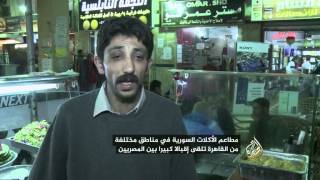 مطاعم الأكلات السورية بالقاهرة تلقى إقبالا كبيرا بين المصريين