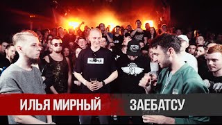 VERSUS X #SLOVOSPB: Илья Мирный X Заебатсу