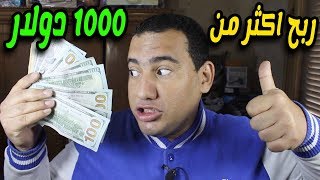 اثبات الربح من الانترنت وافضل طرق الربح من الانترنت للمبتدئين