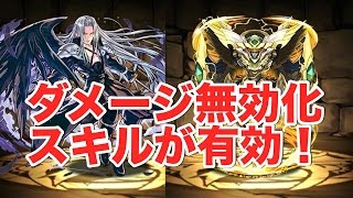 【セラフィス降臨】セフィロスで挑む！ ノーコンクリア【パズドラ】