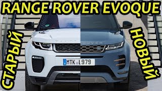 РЕНДЖ РОВЕР ЭВОК 2019 ГОДА ► ЧТО ИЗМЕНИЛОСЬ В НОВОМ RANGE ROVER EVOQUE 2020?