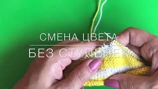смена цвета при вязании по кругу без ступенек