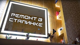 Ремонт в старом фонде  2 года спустя | 24 год постройки | Ремонт квартиры в Москве м. Шаболовская