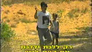 שירי פעוטות של לאה נאור - לטייל בחוץ עם אבא