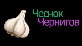 Пора садить чеснок! Посадка чеснока на опытном участке 17.10.18г.
