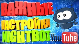NIGHTBOT ПРОСТАЯ НАСТРОЙКА ДЛЯ ЮТУБА. НАЙТБОТ