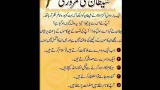 Shaitain ki kamzori