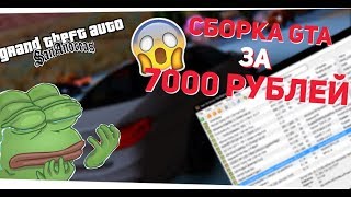 СБОРКА МОДОВ "ROLE PLAY" EDITION ДЛЯ GTA SAMP!