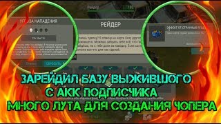 ЗАРЕЙДИЛ БАЗУ ВЫЖИВШОГО - LAST DAY ON ERTH. НАБРАЛ МНОГО РЕСУРСОВ ДЛЯ СОЗДАНИЯ ЧОПЕРА!