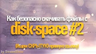 Как безопасно скачивать файлы с DISK-SPACE #2  / Ищем СКРЫТУЮ прямую ссылку