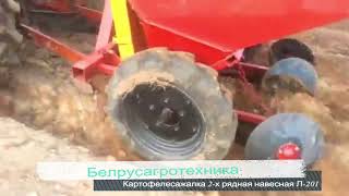 Картофелесажалка 2-х рядная навесная Л-201