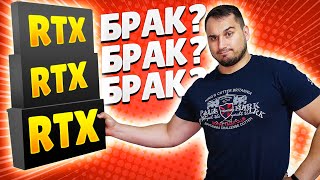 RTX 3000 - НЕУЖЕЛИ ВСЁ НАСТОЛЬКО ПЛОХО?!