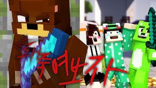 처음엔 당해준다... 나중에 몰래 죽여버리기!! 역전의 마검탈출맵! 마인크래프트 Minecraft [양띵TV삼식]