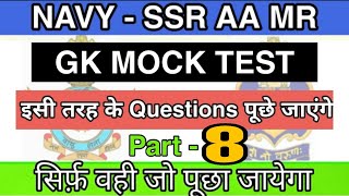 Navy(ssr/aa) gk practice set. Important gk questions. Gk 2020