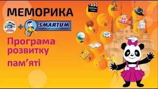 Меморика (програма розвитку пам'яті) у Школі "Гарант" м. Вінниця та м. Калинівка