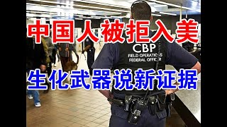 政论：美国紧急状态拒中国人入境、武汉肺炎病毒竟包含艾滋病毒、国际压力或促中共内讧（2/1）