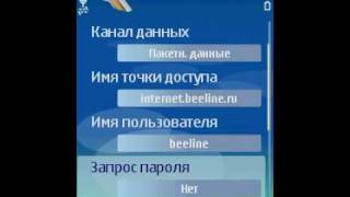 Настройка GPRS-Интернета Symbian OS (42/43)