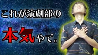 元演劇部が即興でドラマ作ったら最強のおもしろ展開にwww【ぼなーるちゃんねるコラボ】