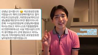 [피아노 테크닉의 숨겨진 비밀 후기 2] 반신반의했던 마음... 결과는? 세 분의 후기!
