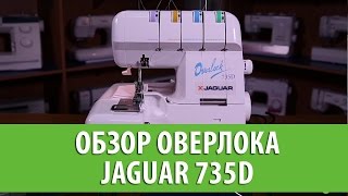 Обзор оверлок Jaguar 735D