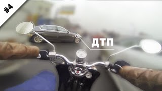 ДТП на скутере Yamaha vino 50cc / accident on a scooter POV