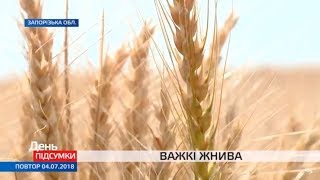 Важкі жнива