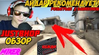 ОБЗОР BUNNYHOP ОТ АЙДАРА Just Bhop