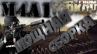 КАК СОБРАТЬ М4А1?СКОЛЬКО СТОИТ НА БАРАХОЛКЕ?ESCAPE FROM TARKOV