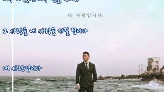 간종욱  ➿  내 사랑입니다    (가사)