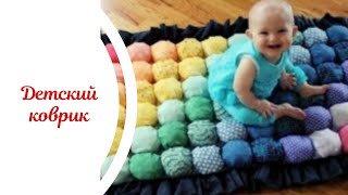 Детский коврик
