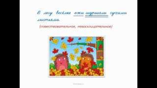 Видеоурок ''Главные и второстепенные члены предложения'' - РУССКИЙ ЯЗЫК - 3 кл.