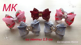 Бантики с Крылышками из ленты 2,5 см МК. Канзаши.Irina Balakireva. DIY Hair Bows tutorial