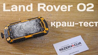 Краш-тест Sigma Mobile PQ15 (Land Rover O2; Oinom LMV7h) защищенного телефона