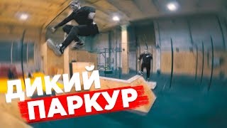 ДИКИЙ ПАРКУР ОТ ПЕРВОГО ЛИЦА | Учим НОВЫЕ ТРЮКИ в паркур зале / Стас Агапов