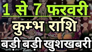 Kumbh Rashi 1,2,3,4,5,6,7 February 2020 Kumbh Saptahik Rashifal Aquarius Weekly Horoscope