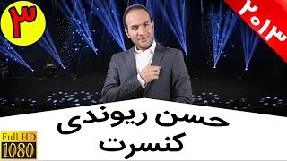 شوخی های خنده دار و باحال عمو پورنگ و حسن ریوندی