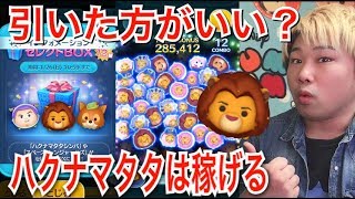 【ツムツム】第2弾セレクトBOX引いた方がいい？ガチャ考察してみた！