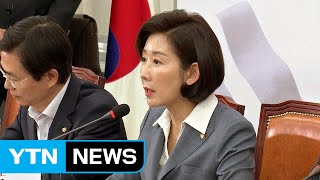나경원 "조국, 후보자 지위 1분 1초가 치욕·아픔" / YTN