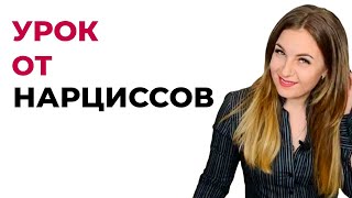 Чему нас учит Нарцисс? Обесценивание. Психолог Лариса Бандура